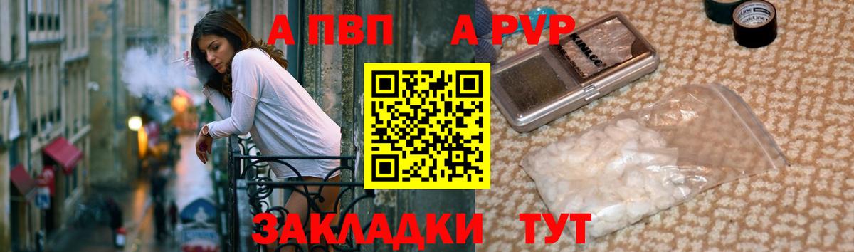 A-PVP Соль  Альфа ПВП крисы CK  Альфа ПВП  Славгород  Вход с VPN 