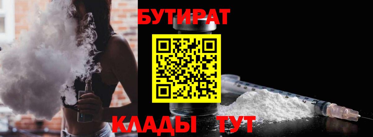 Бутират  Вход с VPN  Славгород  БУТИРАТ буратино 