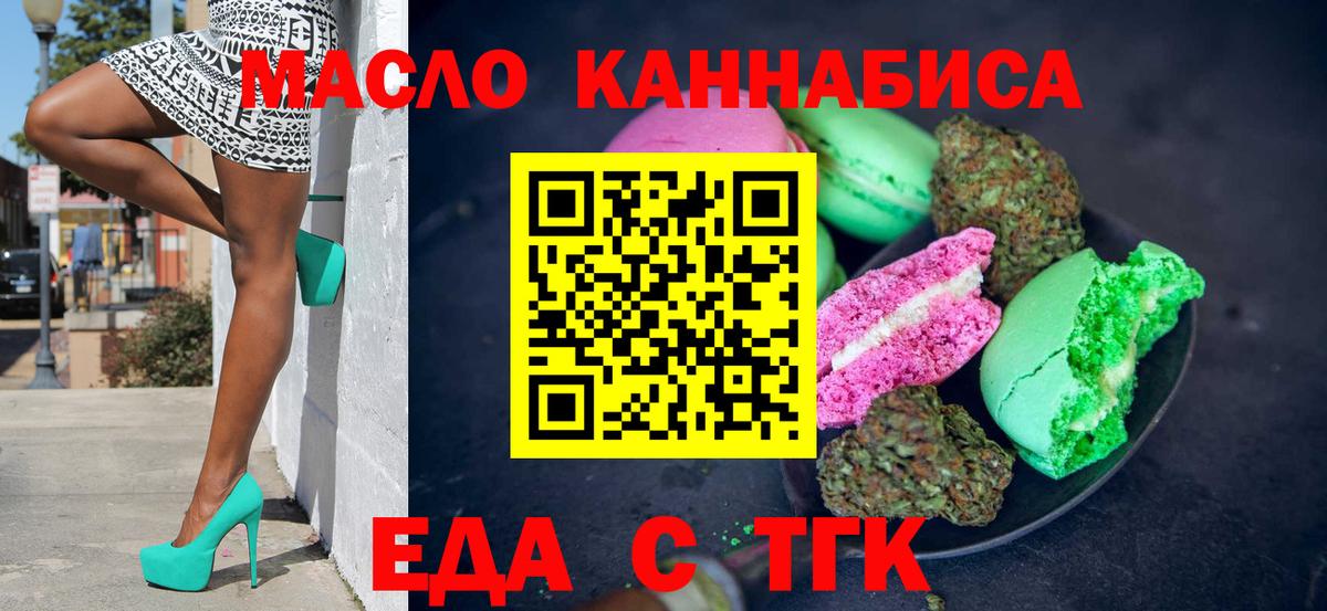 Печенье с ТГК марихуана  Вход с VPN  Славгород 