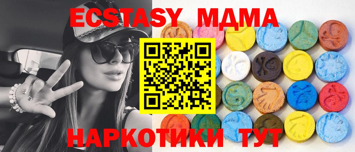 Экстази  Экстази 280 MDMA  мега как зайти  Вход с VPN  ЭКСТАЗИ ешки  Славгород 
