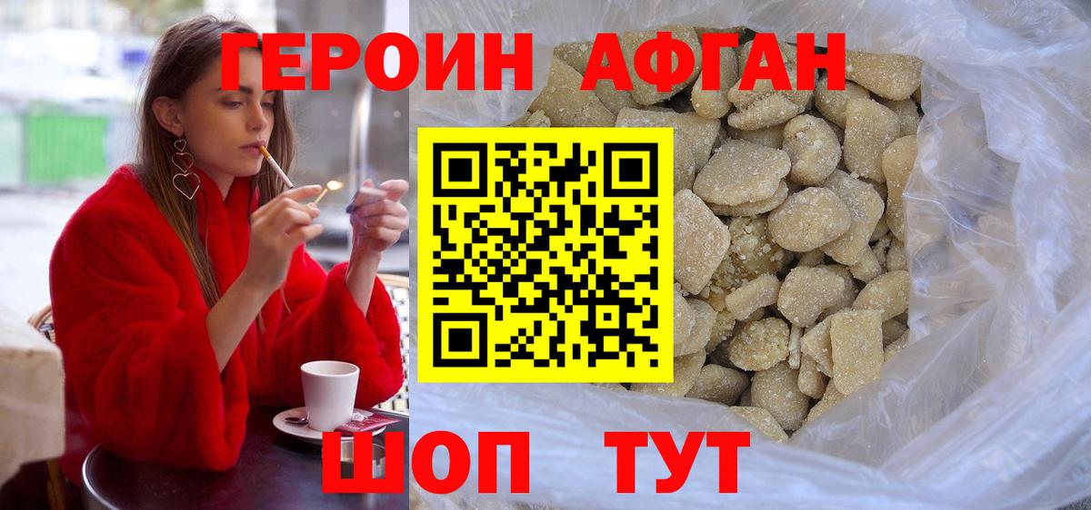 Героин афганец  Вход с VPN  Славгород 