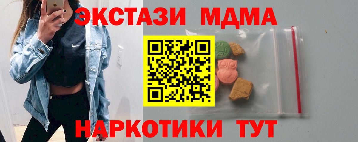 МДМА VHQ  МДМА  Вход с VPN  Славгород  MDMA crystal 