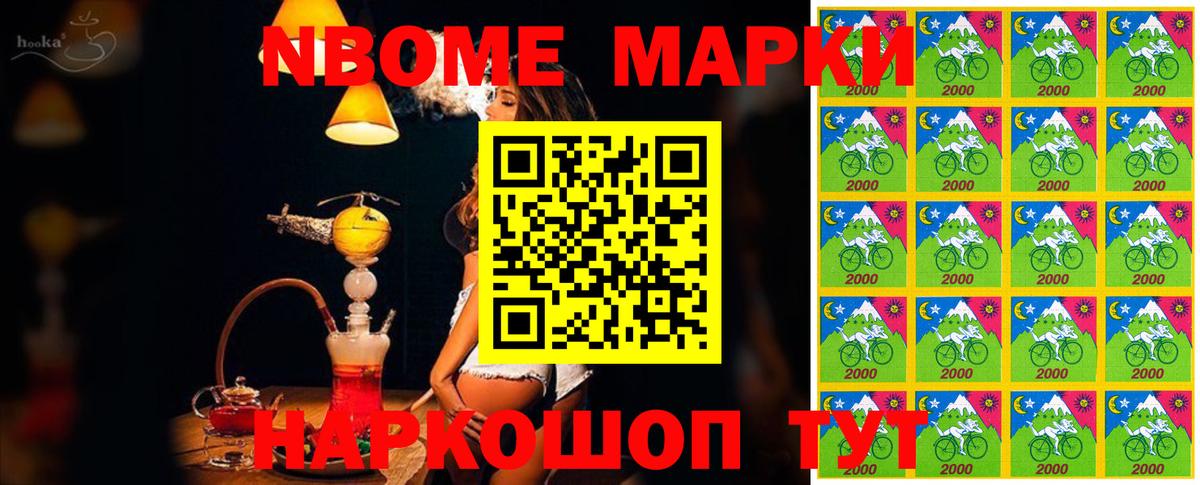 Марки 25I-NBOMe 1500мкг Славгород