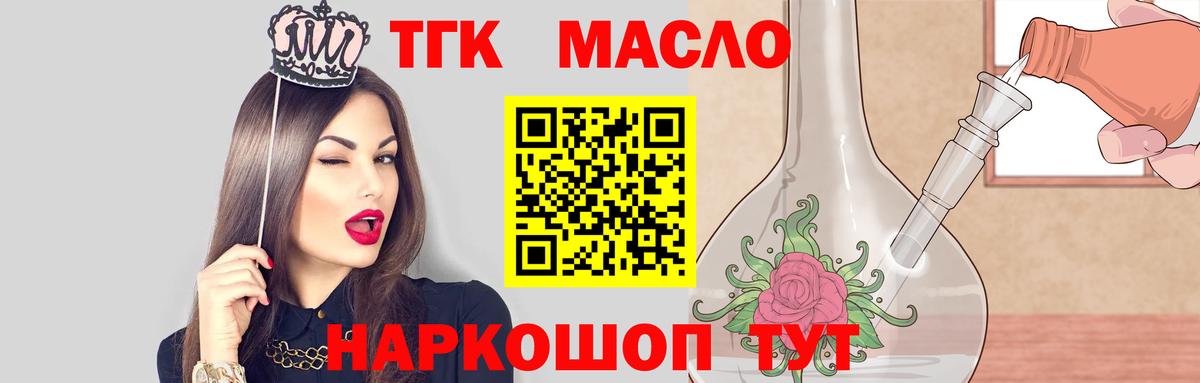 ТГК вейп с тгк Славгород